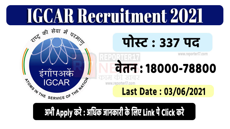 IGCAR Recruitment 2021