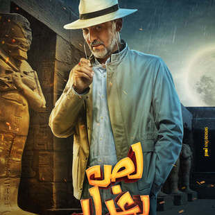 مشاهدة فيلم لص بغداد 2020 كامل السينما للجميع _ موقع موفيز ...