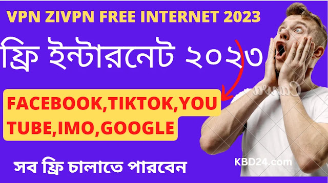 Free internet vpn 2023।। ফ্রি ইন্টারনেট ২০২৩।। ফ্রি ইন্টারনেট চালানোর নিয়ম
