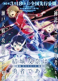 Yuuki Yuuna wa Yuusha de Aru Washio Sumi no Shou 1 – Tomodachi (2017) Subtitle Indonesia