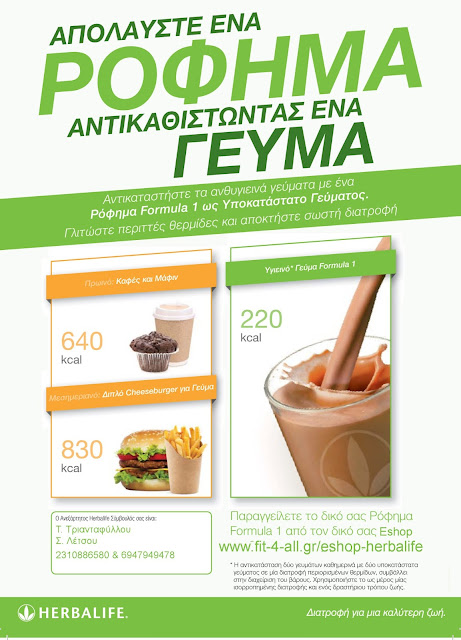 Ypokatastato Geymatos Herbalife