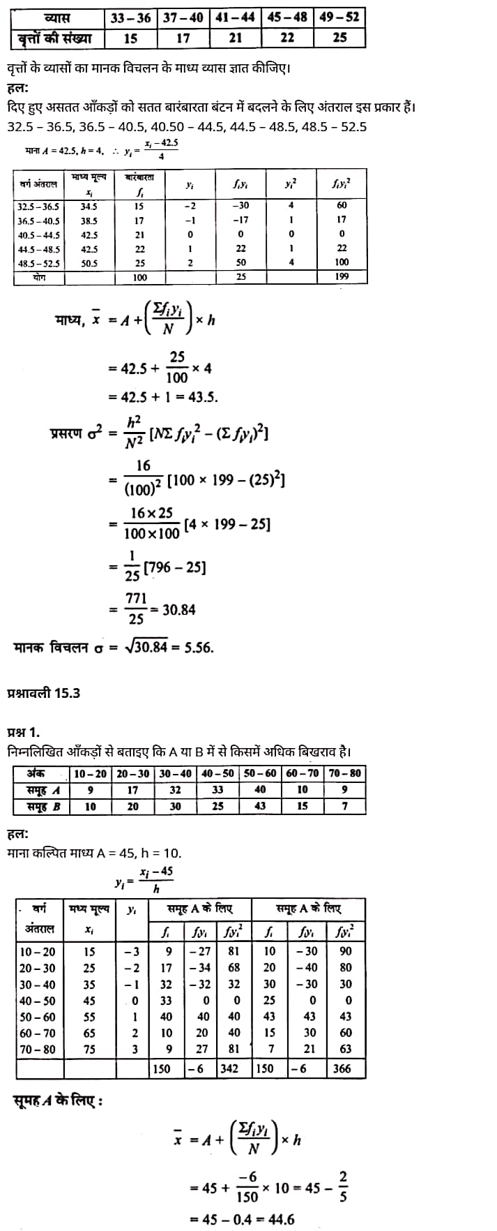 Statistics,   types of statistics,  statistics pdf,  statistics math,  statistics example,  statistics book,  importance of statistics,  statistics meaning in hindi,  descriptive statistics,   सांख्यिकी,  सांख्यिकी विभाग,  सांख्यिकी नोट्स PDF Download,  सांख्यिकी के सूत्र,  सांख्यिकी के महत्व,  सांख्यिकी की सीमाएं,  सांख्यिकी की विशेषताएं,  सांख्यिकी की उपयोगिता,  सांख्यिकी का उपयोग,   Class 11 matha Chapter 15,  class 11 matha chapter 15, ncert solutions in hindi,  class 11 matha chapter 15, notes in hindi,  class 11 matha chapter 15, question answer,  class 11 matha chapter 15, notes,  11 class matha chapter 15, in hindi,  class 11 matha chapter 15, in hindi,  class 11 matha chapter 15, important questions in hindi,  class 11 matha notes in hindi,   matha class 11 notes pdf,  matha Class 11 Notes 2021 NCERT,  matha Class 11 PDF,  matha book,  matha Quiz Class 11,  11th matha book up board,  up Board 11th matha Notes,  कक्षा 11 मैथ्स अध्याय 15,  कक्षा 11 मैथ्स का अध्याय 15, ncert solution in hindi,  कक्षा 11 मैथ्स के अध्याय 15, के नोट्स हिंदी में,  कक्षा 11 का मैथ्स अध्याय 15, का प्रश्न उत्तर,  कक्षा 11 मैथ्स अध्याय 15, के नोट्स,  11 कक्षा मैथ्स अध्याय 15, हिंदी में,  कक्षा 11 मैथ्स अध्याय 12, हिंदी में,  कक्षा 11 मैथ्स अध्याय 15, महत्वपूर्ण प्रश्न हिंदी में,  कक्षा 11 के मैथ्स के नोट्स हिंदी में,  मैथ्स कक्षा 11 नोट्स pdf,  मैथ्स कक्षा 11 नोट्स 2021 NCERT,  मैथ्स कक्षा 11 PDF,  मैथ्स पुस्तक,  मैथ्स की बुक,  मैथ्स प्रश्नोत्तरी Class 11, 11 वीं मैथ्स पुस्तक up board,  बिहार बोर्ड 11 वीं मैथ्स नोट्स,   कक्षा 11 गणित अध्याय 15,  कक्षा 11 गणित का अध्याय 15, ncert solution in hindi,  कक्षा 11 गणित के अध्याय 15, के नोट्स हिंदी में,  कक्षा 11 का गणित अध्याय 15, का प्रश्न उत्तर,  कक्षा 11 गणित अध्याय 15, के नोट्स,  11 कक्षा गणित अध्याय 15, हिंदी में,  कक्षा 11 गणित अध्याय 15, हिंदी में,  कक्षा 11 गणित अध्याय 15, महत्वपूर्ण प्रश्न हिंदी में,  कक्षा 11 के गणित के नोट्स हिंदी में, गणित कक्षा 11 नोट्स pdf,   गणित कक्षा 11 नोट्स 2021 NCERT,  गणित कक्षा 11 PDF,  गणित पुस्तक,  गणित की बुक,  गणित प्रश्नोत्तरी Class 11, 11 वीं गणित पुस्तक up board,     11th matha book in hindi, 11th matha notes in hindi, cbse books for class 11, cbse books in hindi, cbse ncert books, class 11 matha notes in hindi,  class 11 hindi ncert solutions, matha 2020, matha 2021, matha 2022, matha book class 11, matha book in hindi, matha class 11 in hindi, matha notes for class 11 up board in hindi, ncert all books, ncert app in hindi, ncert book solution, ncert books class 10, ncert books class 11, ncert books for class 7, ncert books for upsc in hindi, ncert books in hindi class 10, ncert books in hindi for class 11 matha, ncert books in hindi for class 6, ncert books in hindi pdf, ncert class 11 hindi book, ncert english book, ncert matha book in hindi, ncert matha books in hindi pdf, ncert matha class 11, ncert in hindi,  old ncert books in hindi, online ncert books in hindi,  up board 11th, up board 11th syllabus, up board class 10 hindi book, up board class 11 books, up board class 11 new syllabus, up board intermediate matha syllabus, up board intermediate syllabus 2021, Up board Master 2021, up board model paper 2021, up board model paper all subject, up board new syllabus of class 11th matha,   11 वीं मैथ्स पुस्तक हिंदी में, 11 वीं मैथ्स नोट्स हिंदी में, कक्षा 11 के लिए सीबीएससी पुस्तकें, कक्षा 11 मैथ्स नोट्स हिंदी में, कक्षा 11 हिंदी एनसीईआरटी समाधान,  मैथ्स बुक इन हिंदी, मैथ्स क्लास 11 हिंदी में,  एनसीईआरटी मैथ्स की किताब हिंदी में,  बोर्ड 11 वीं तक, 11 वीं तक की पाठ्यक्रम, बोर्ड कक्षा 10 की हिंदी पुस्तक , बोर्ड की कक्षा 11 की किताबें,   बोर्ड की कक्षा 11 की नई पाठ्यक्रम, बोर्ड मैथ्स 2020, यूपी   बोर्ड मैथ्स 2021, यूपी  बोर्ड मैथ्स 2022, यूपी  बोर्ड मैथ्स 2023, यूपी  बोर्ड इंटरमीडिएट मैथ्स सिलेबस, यूपी  बोर्ड इंटरमीडिएट सिलेबस 2021, यूपी  बोर्ड मास्टर 2021, यूपी  बोर्ड मॉडल पेपर 2021, यूपी  मॉडल पेपर सभी विषय, यूपी  बोर्ड न्यू क्लास का सिलेबस  11 वीं मैथ्स, अप बोर्ड पेपर 2021, यूपी बोर्ड सिलेबस 2021, यूपी बोर्ड सिलेबस 2022,