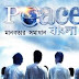 পিস টিভি বাংলা – Peace TV Bangla & All Peace TV– লাইভ দেখুন