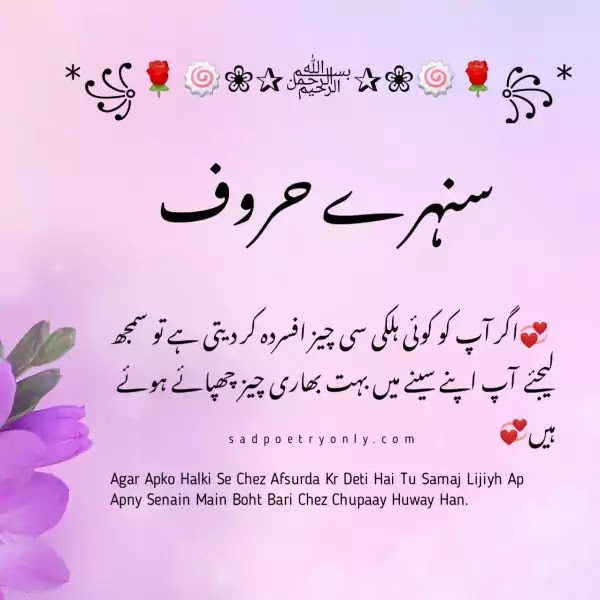 Golden Words in Urdu SMS Golden Words in Urdu SMS