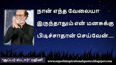 Rajinikanth  Inspirational Quotes in Tamil12