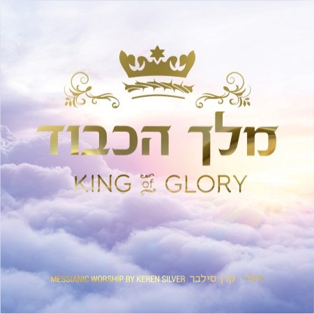 keren silver - king of glory