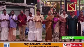 മെഴുകുതിരി കത്തിച്ച് മൗന പ്രാര്‍ത്ഥന നടത്തി.