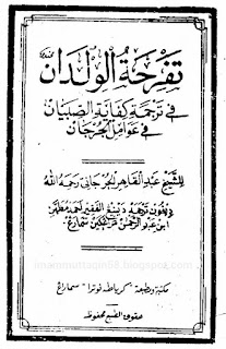 Download kitab tafrikhatul wildan