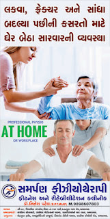 Home Visit Physiotherapy Treatment