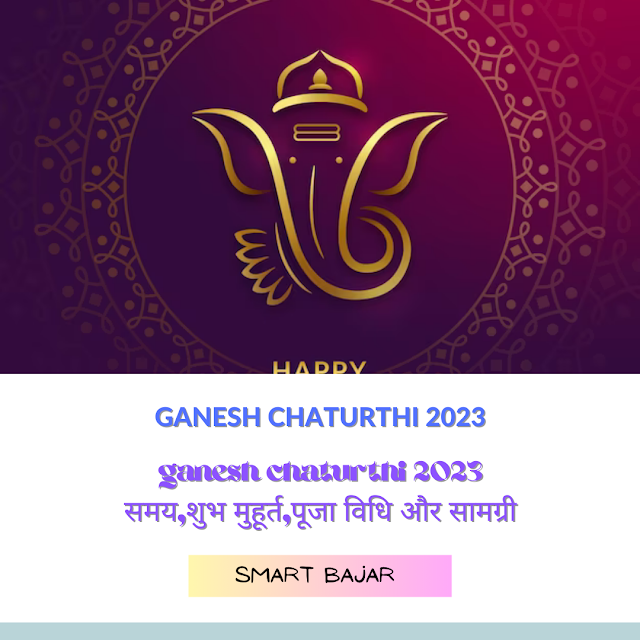 happy vinayaka chavithi,ganesh puja 2023,ganesh इमेजेज,2023