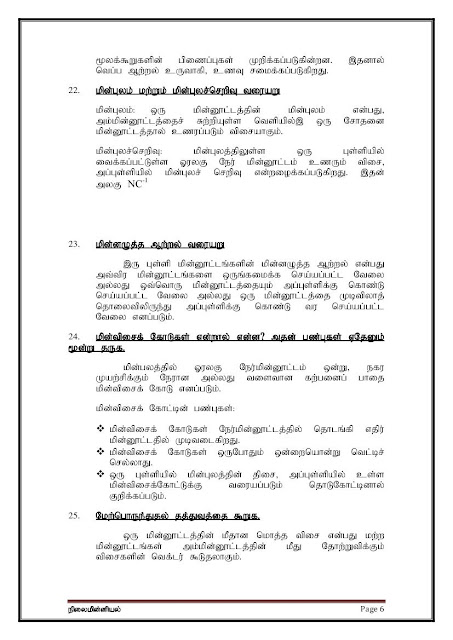 12th physics three marks 6