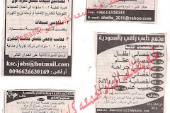 وظائف جريده اهرام الجمعه 9 91 - الجزء الثانى وظائف السعوديه وقطر والبحرين