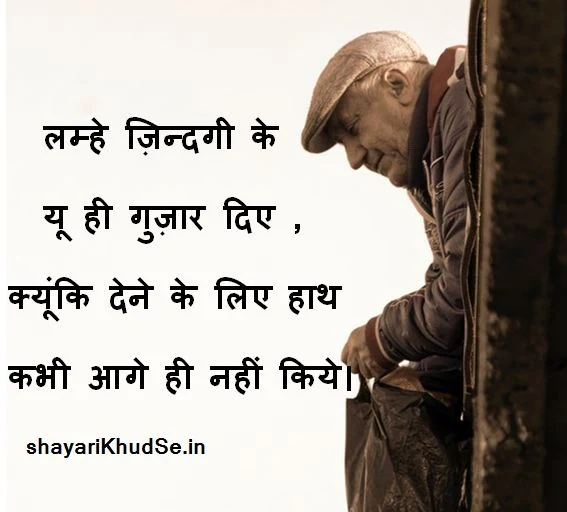 life shayari in hindi, life shayari images