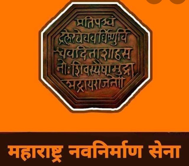 वाढीव वीज बिलाविरोधात मनसे उभारणार जन आंदोलन  मनसेचे ठाणे पालघर जिल्हाध्यक्ष अविनाश जाधव यांच्या नेतृत्वाखाली नागरिकांनी जन आंदोलनात सहभागी होण्याचे आवाहन