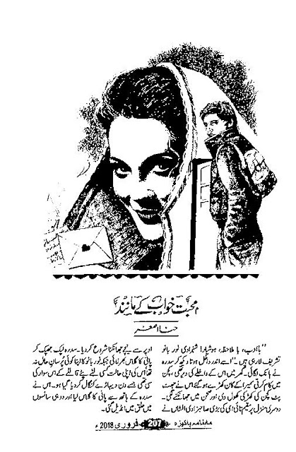 Mohabbat khwab ke manind novel by Hina Asghar