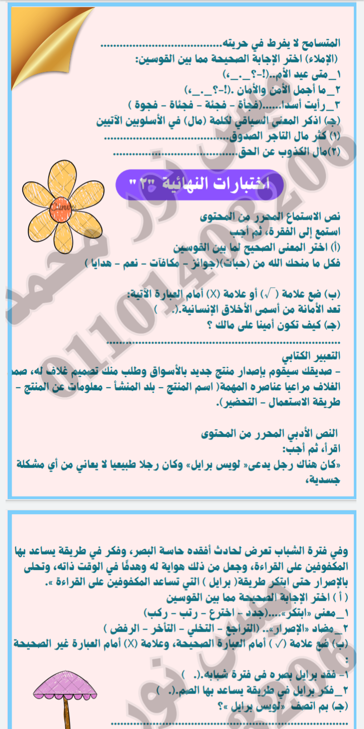 تحميل افضل مراجعة نهائية في اللغة العربية للصف الخامس الابتدائي