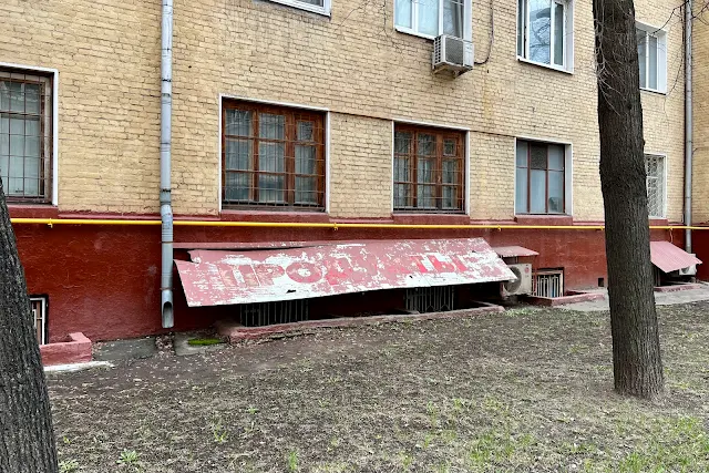 5-й Донской проезд, «Продукты»