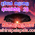 Ada dawase lagna palapala 2019-08-28 | ලග්න පලාපල