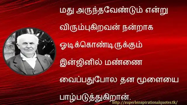 Thomas alva edision inspirational words in tamil6