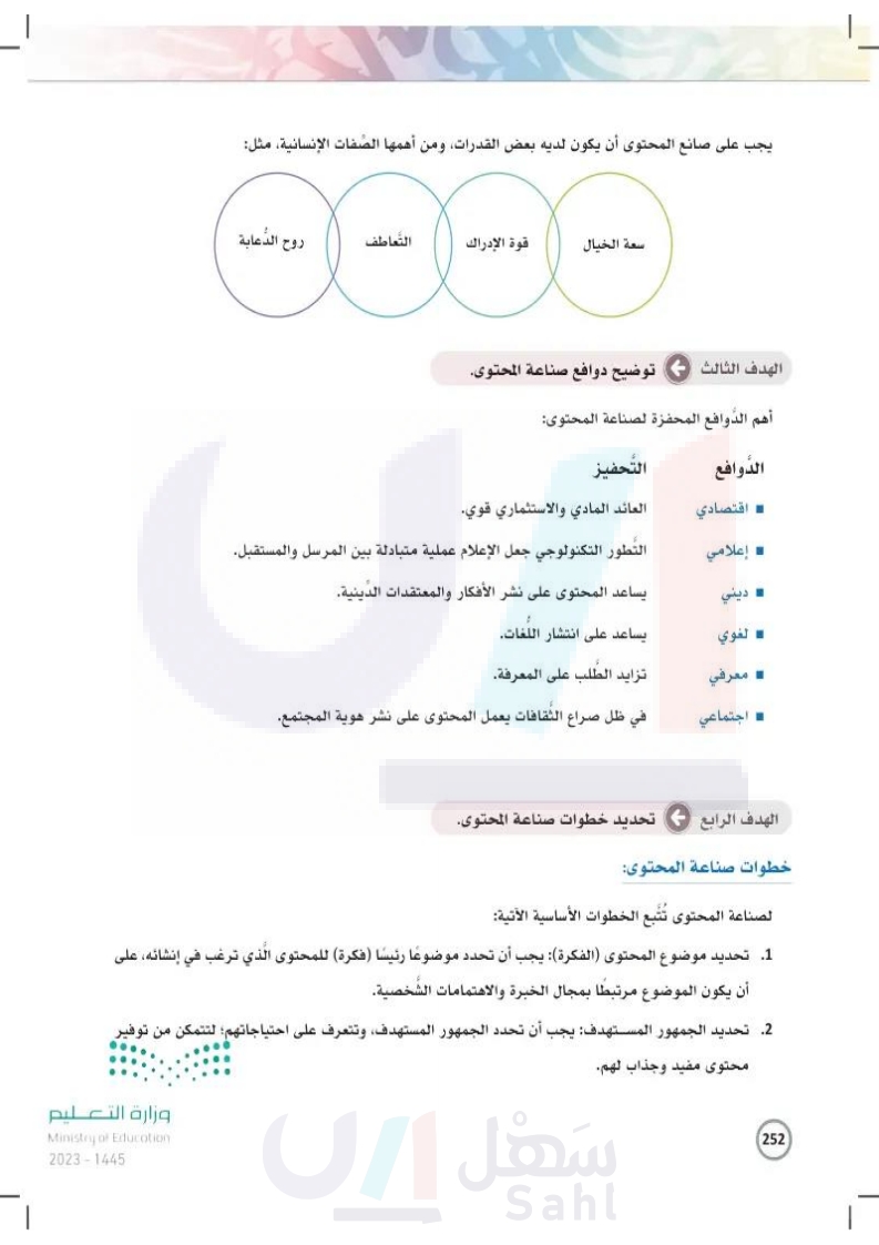 3-8 صناعة المحتوى