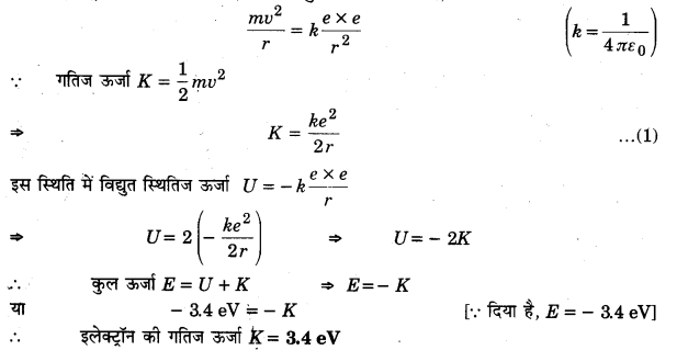 Solutions Class 12 भौतिकी विज्ञान-II Chapter-4 (परमाणु)