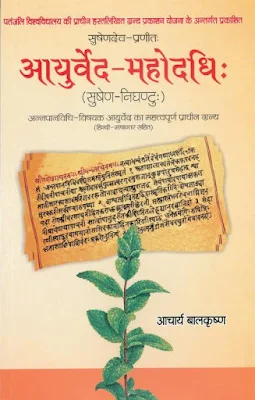 Ayurveda Mahodadhi Hindi Book Pdf Download