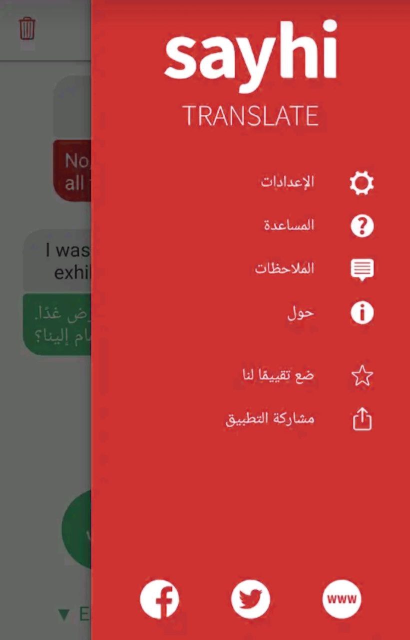 افضل طريقه لترجمة النصوص الى جميع اللغات SaHyi Translate