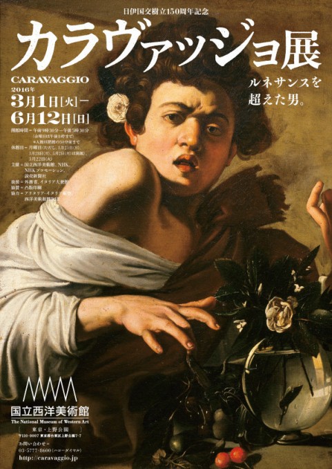 Sophiart きょうの絵画 洋画 批評 美術史 展覧会 カラヴァッジョ展 2016年 春 Sophiart きょうの絵画 洋画 批評 美術史 展覧会 カラヴァッジョ展 2016年 春