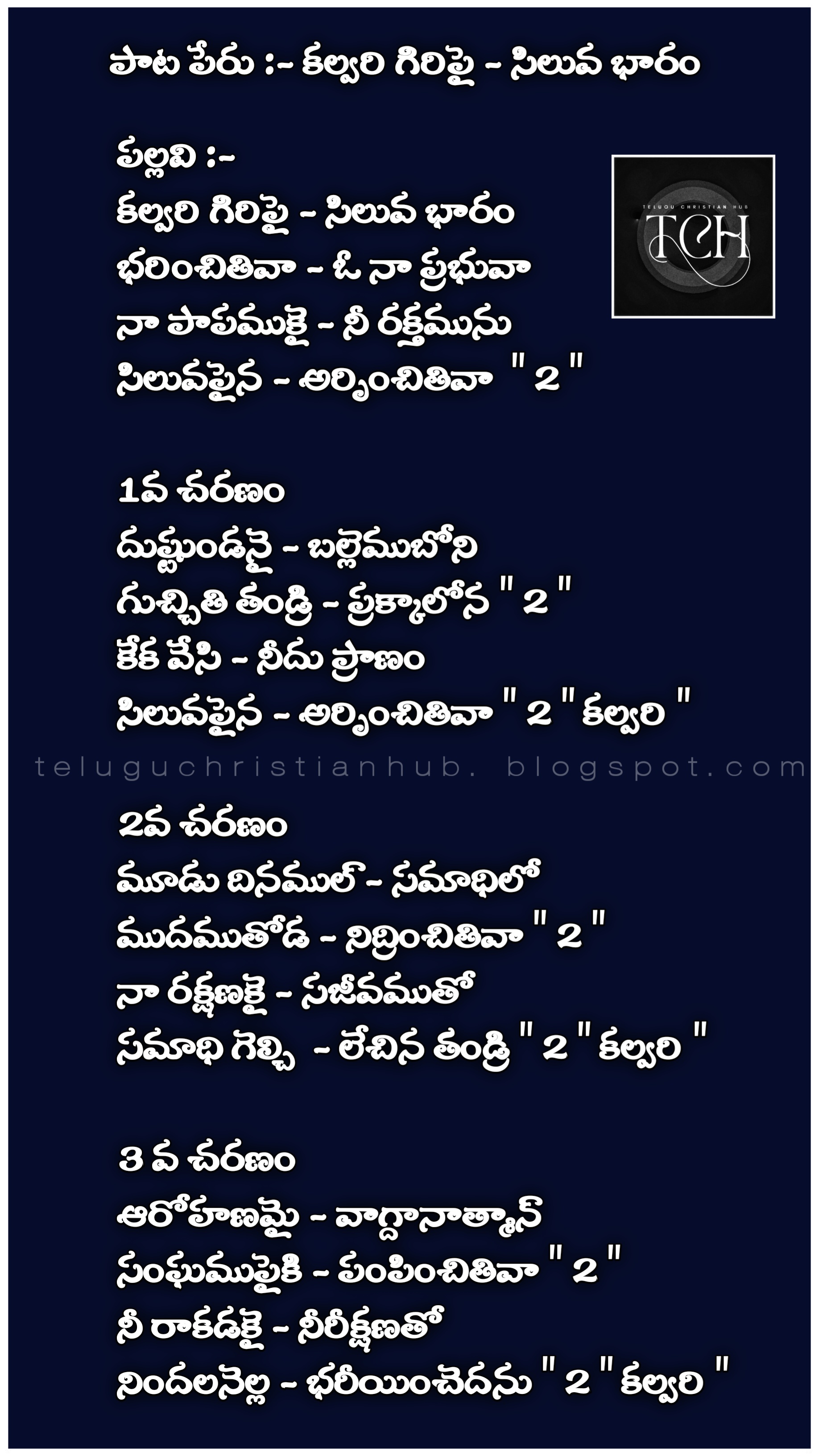 కల్వరి గిరిపై - సిలువ భారం సాంగ్ లిరిక్స్