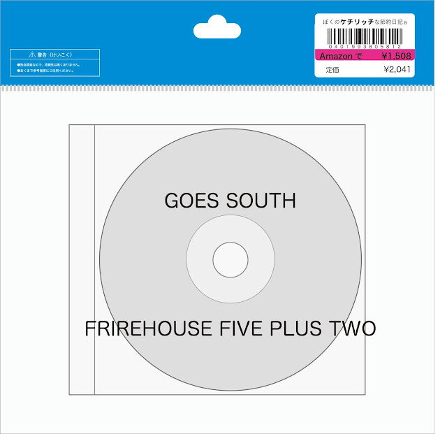 【ディズニーのCD】TDLアドベンチャーランドBGM　FIREHOUSE FIVE PLUS TWOの「GOES SOUTH」を買ってみた！