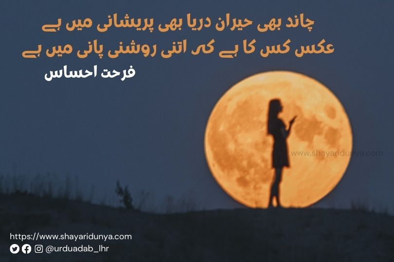 Chand poetry in Urdu |Chand Shayari Urdu | two lines Shayari on Chand | Poetry on Moon