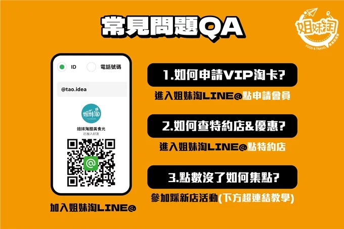 加入LINE社群教學