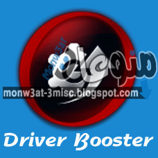 برنامج درايفر بوستر 2017 Driver Booster