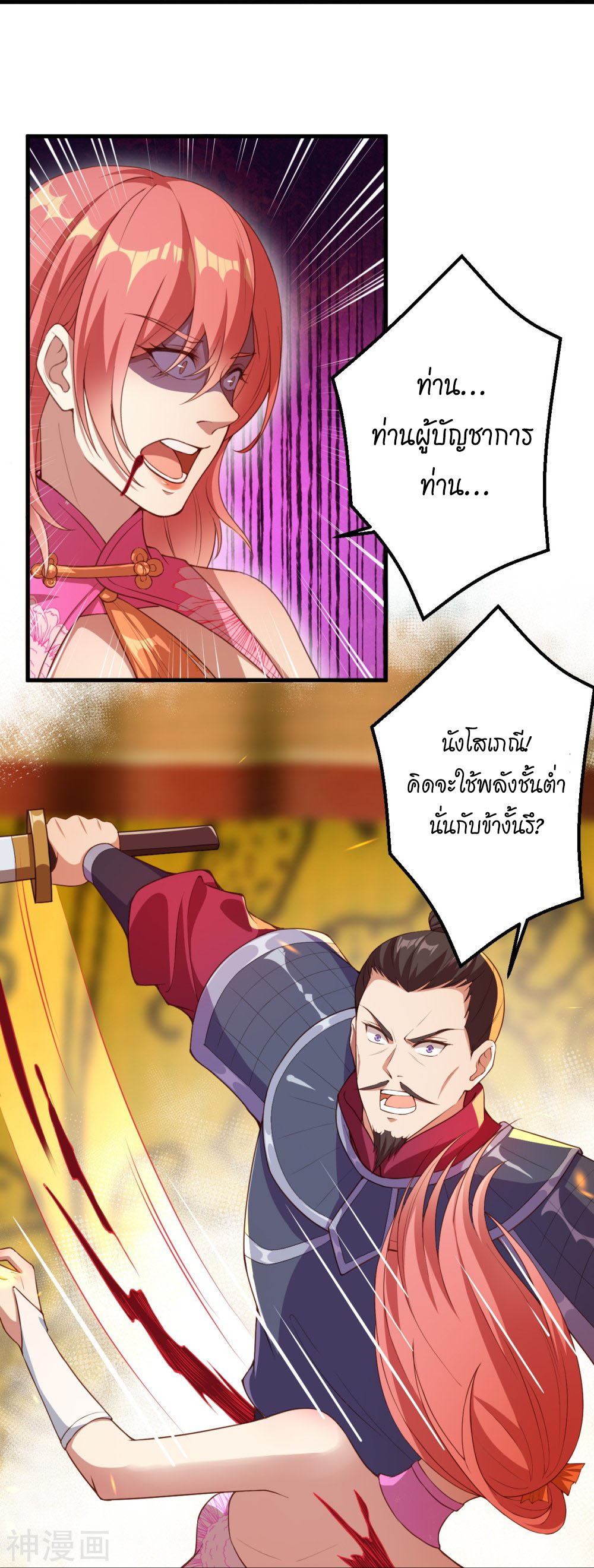 Against the Gods อสูรพลิกฟ้า ตอนที่ 396