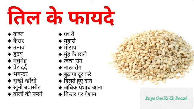 काले तिल का औषधीय गुण