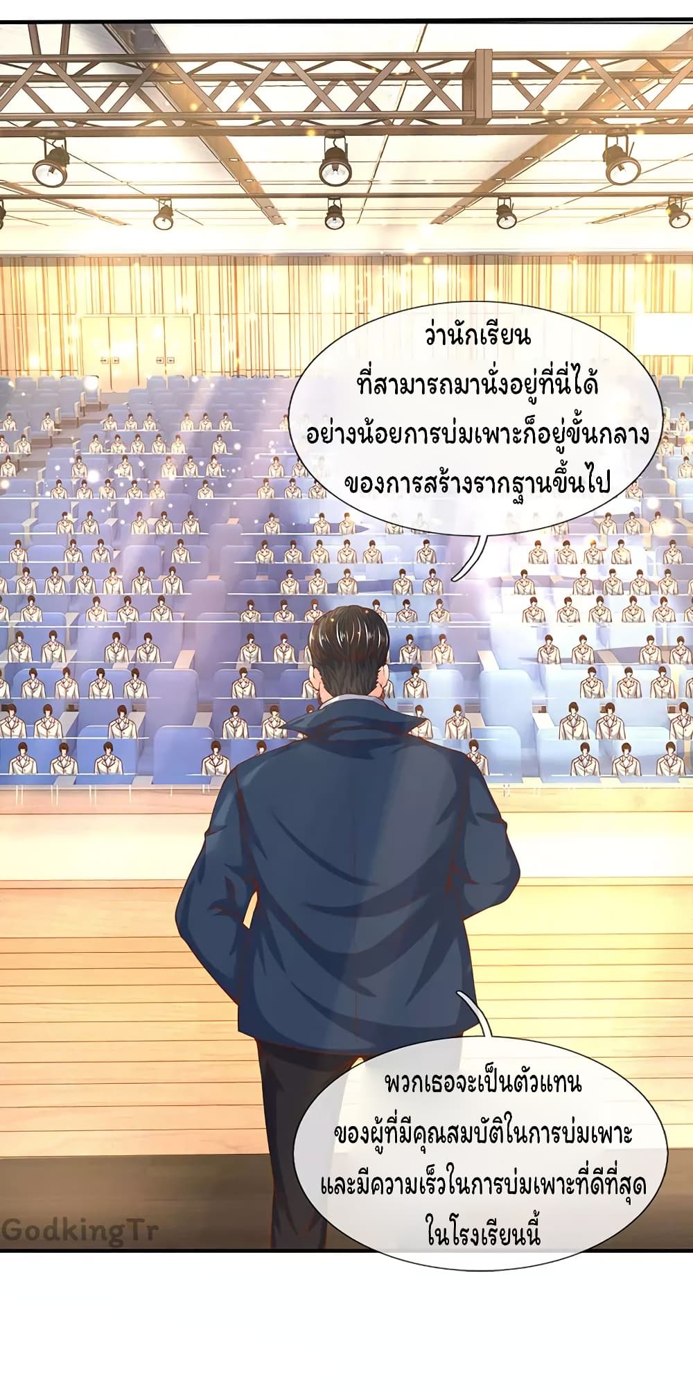 Eternal god King ตอนที่ 68