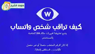 اسرار ومميزات واتساب Whatsapp