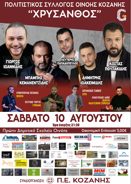 Ετήσια Ποντιακή βραδιά για τον Πολιτιστικό Σύλλογο Οινόης "Χρύσανθος"