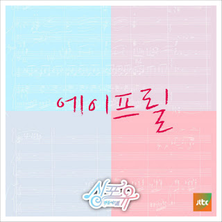 Download MP3 [Single] APRIL - 싱포유 – 다섯 번째이야기 하나보단 둘이 좋아 