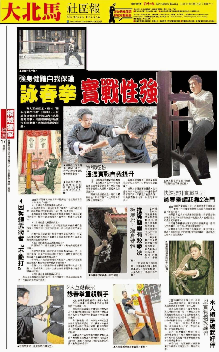 檳城葉問詠春拳法學會 Ip Man Wing Chun Penang - Malaysia: Featured by ...