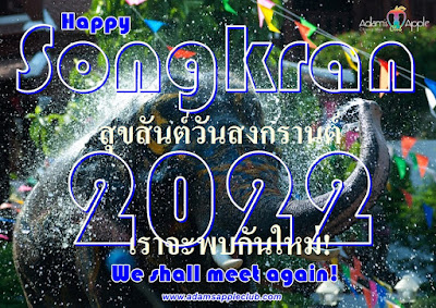 Happy Songkran 2022 Gay Bar Chiang Mai, Thailand