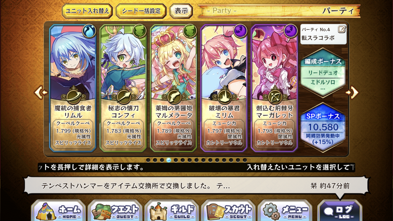 メルストは人生 転スラコラボですね