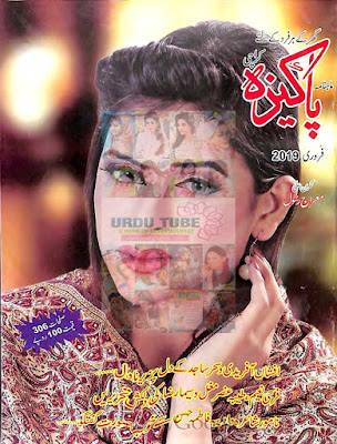 Pakeeza Digest February 2019 pdf