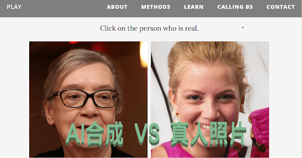 Which Face Is Real？分辨真假人臉