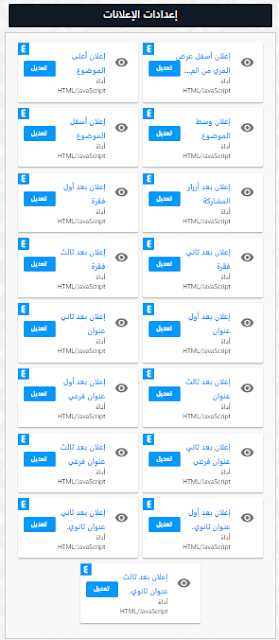 إعدادات الإعلانات