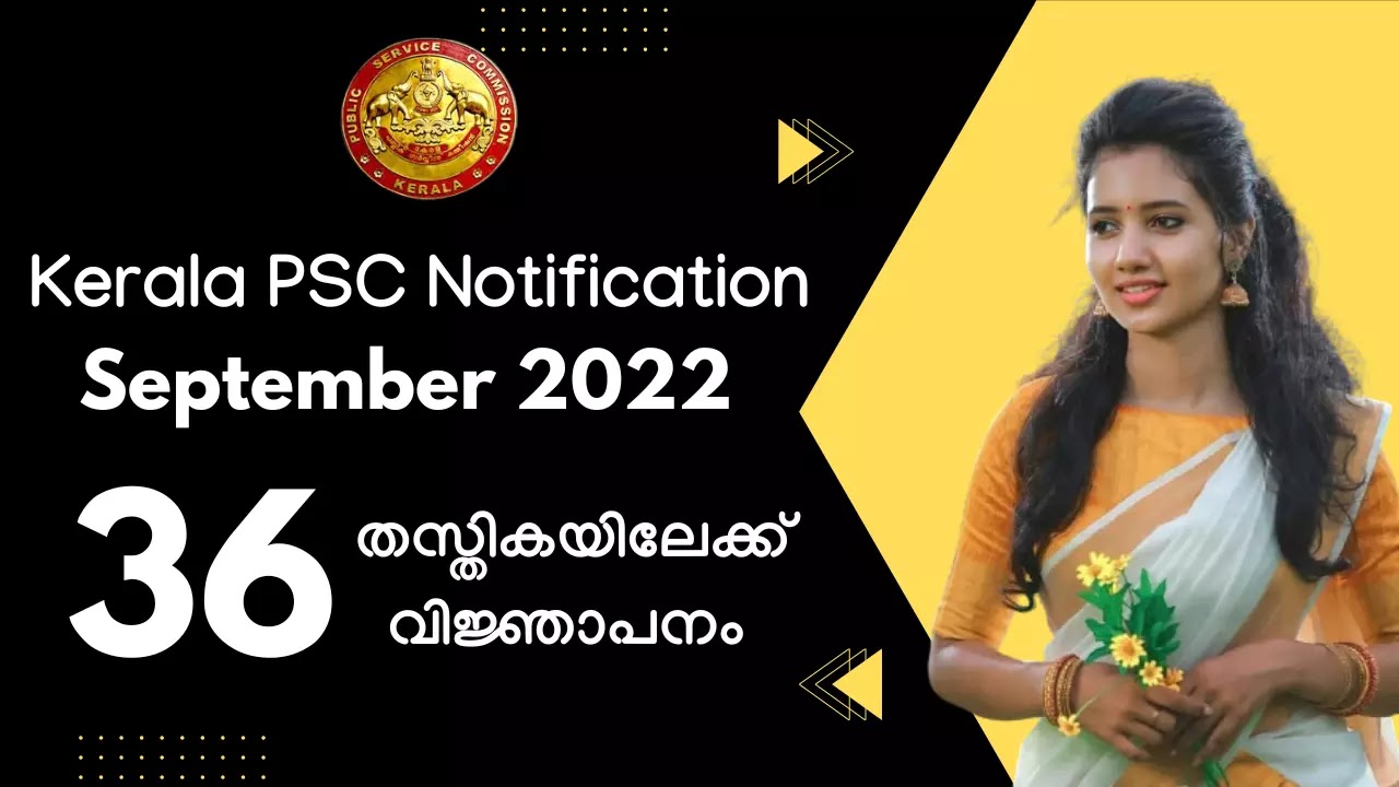 Kerala PSC Notification September 2022 | പി എസ് സി വിജ്ഞാപനം സെപ്റ്റംബർ 2022