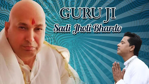 गुरु जी साड्डी झोली भर दो लिरिक्स Guru Ji Sadi Jholi Bhar Do Lyrics