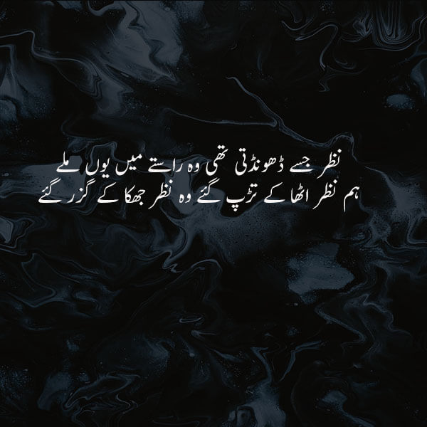 2 line urdu poetry romantic sms copy paste