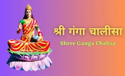 Shree Ganga Chalisa
