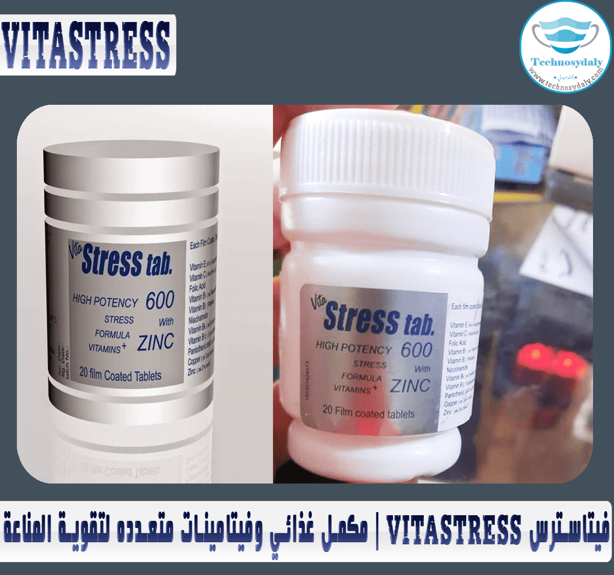فيتاسترس vitastress